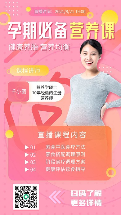 粉色孕期营养健康课程直播海报