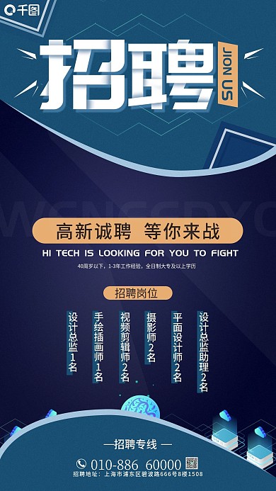招聘高薪诚聘 等你来战平面设计招聘