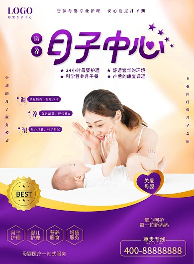 月子中心宣传DM单