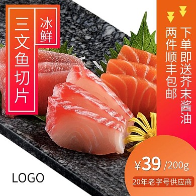 天猫淘宝生鲜促销主图直通车psd