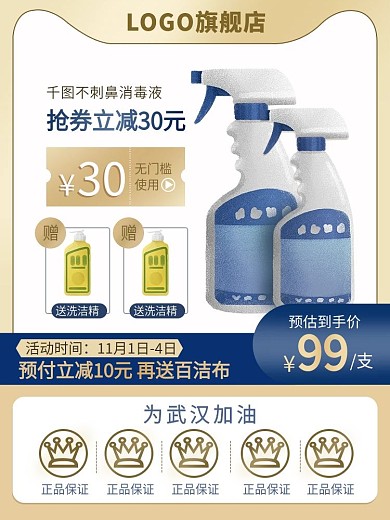 口罩防疫用品酒精消毒液主图推广图