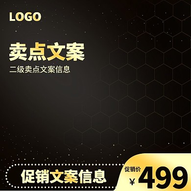 黑金主图汽车用品直通车数码家电模板