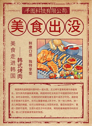 黄色复古简约美食出没DM报纸宣传单