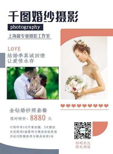 真爱永恒婚纱摄影