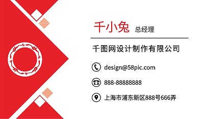 红色简约千图名片