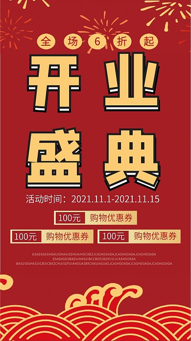 开业盛典红色手机海报