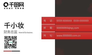 简约黑红色商务名片