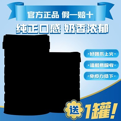 原创淘宝天猫奶粉主图psd模板