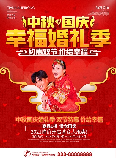 中秋国庆影楼节日促销宣传单页