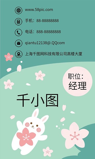 原创手绘卡通小清新樱花草地风景商务名片