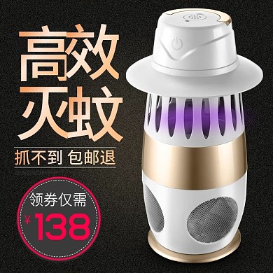 淘宝天猫灭蚊灯直通车主图模版