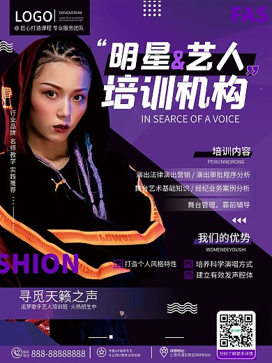 原创简约大气娱乐圈明星艺人培训营招生海报