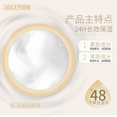 电商素色淡雅护肤霜主图直通车图