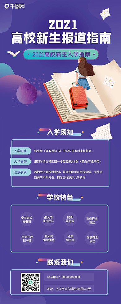 开学新生报道指南展架易拉宝