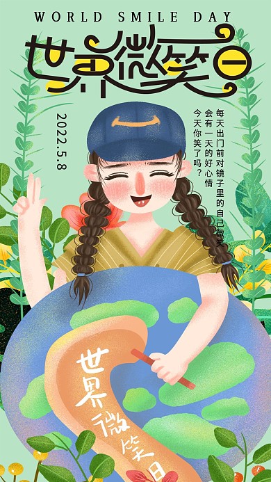 手绘清新世界微笑日手机用图