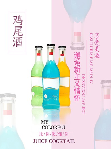 鸡尾酒邂逅新主义情怀