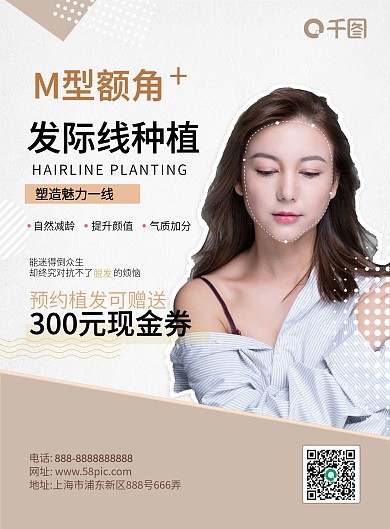 植发脱发发际线宣传单海报