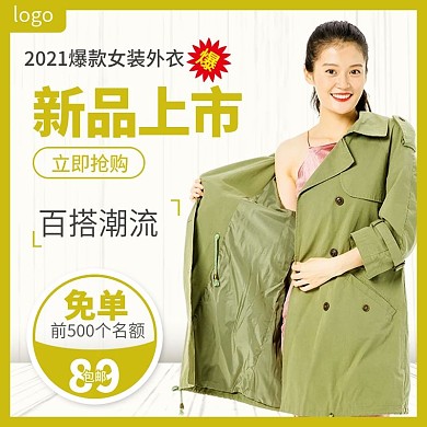 淘宝新品上市女装促销活动主图直通车模板