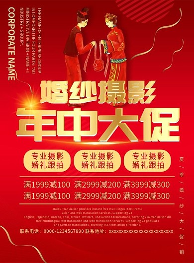 红色简约大气婚纱摄影宣传单