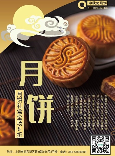 中秋月饼礼盒促销宣传DM单页