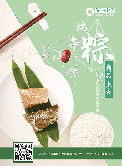 端午粽子促销宣传DM单页