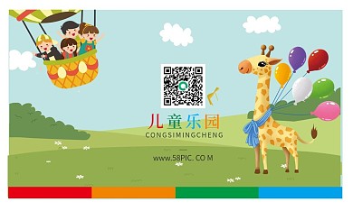 儿童乐园手绘卡通名片