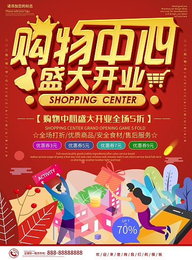 红色大气科技风购物中心盛大开业DM宣传单