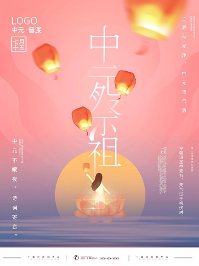 河灯孔明灯中国风国潮小清新简约留白中元节