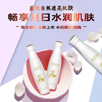 电商淘宝主图双十一简约化妆品爽肤水直通车