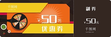 原创餐饮优惠券代金券