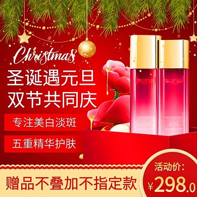 淘宝天猫圣诞节化妆品美妆主图直通车