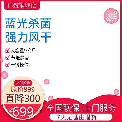 家居电器直通车主图