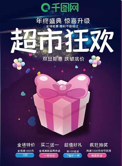 蓝色高端简约大气超市促销DM宣传单