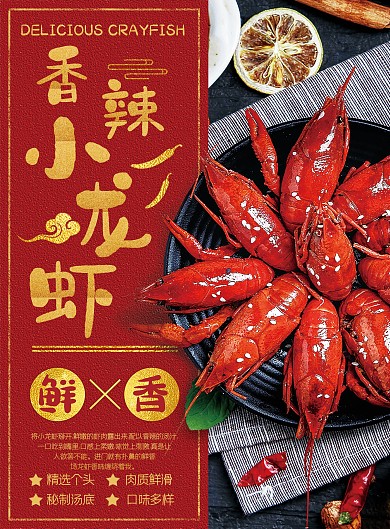 麻辣小龙虾宣传单餐厅菜单菜谱