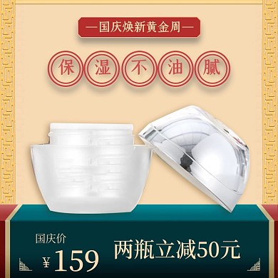 中国风复古美容护肤化妆品主图psd