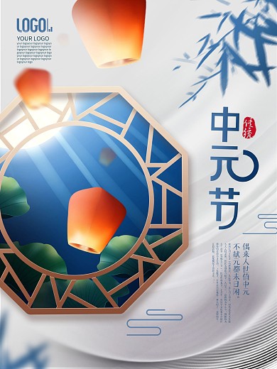 创意中国风孔明灯中元节传统节日宣传海报
