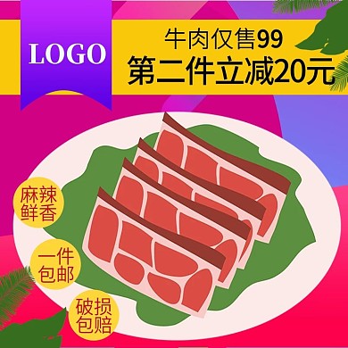 电商淘宝牛肉干肉脯零食主图直通车