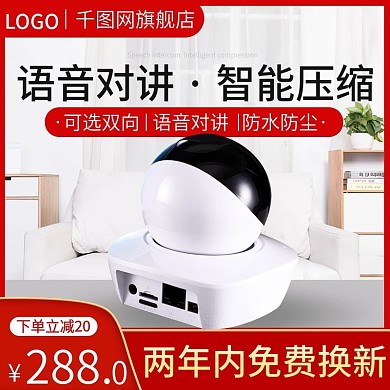 淘宝天猫摄像头监控器主图直通车