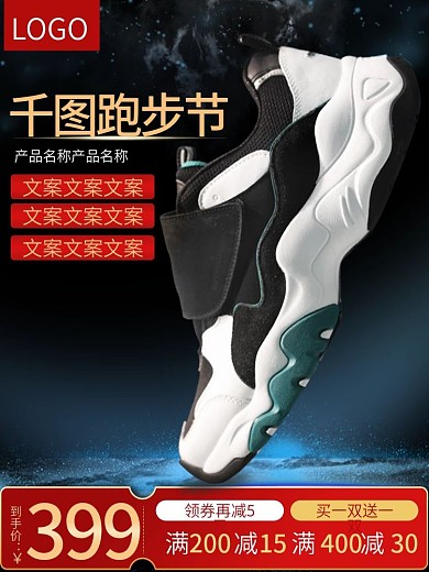 跑步节服装鞋运动风炫酷促销主图
