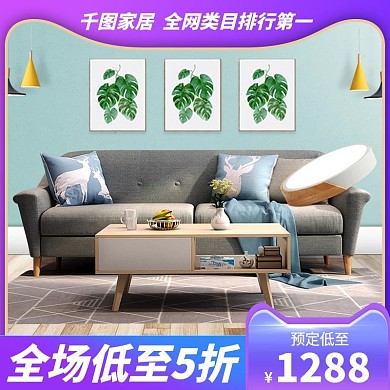 电商流体渐变日用家居沙发主图直通车模版