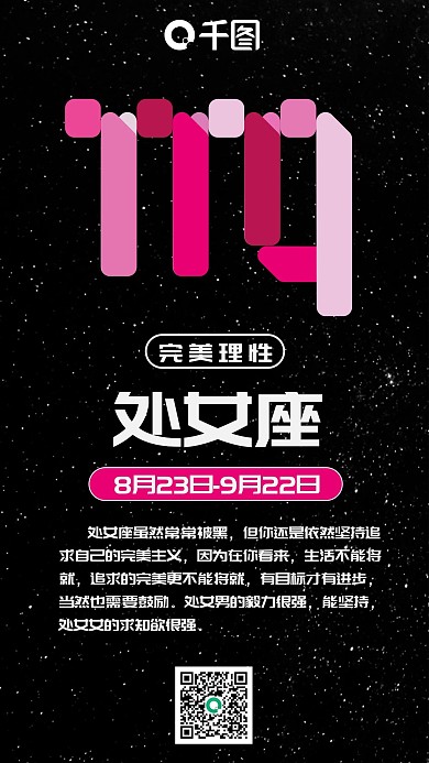 处女座星空符号浪漫可爱手机配图