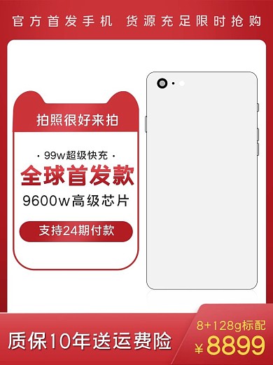 手机数码产品红色主图模板原创