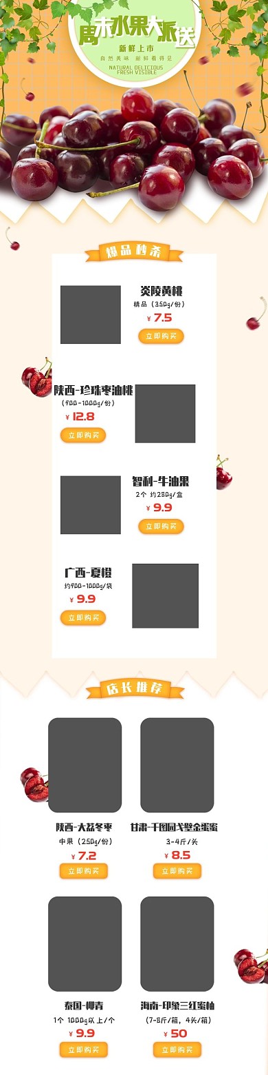 周末水果大派送海报