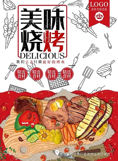 红色简约美味烧烤菜单