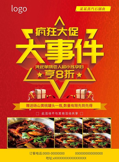 红色促销主题宣传单