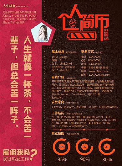 创意个人简历模板设计