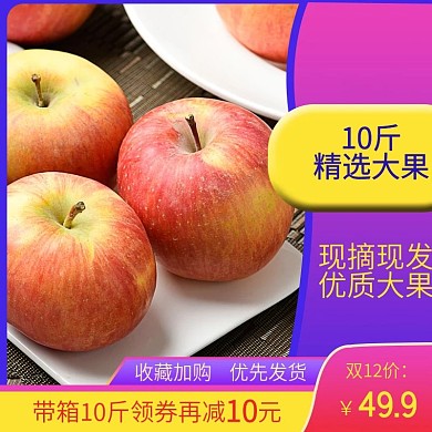双12电商淘宝水果生鲜苹果主图直通车