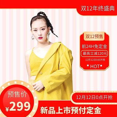 双12年终盛典预售直通车主图模板