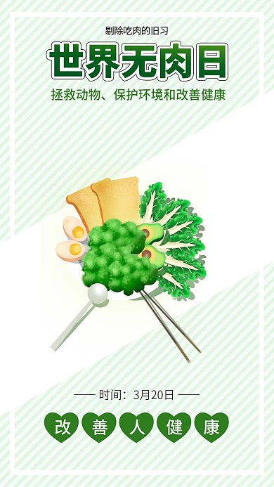 世界无肉日素食斋食斋饭青菜公益海报
