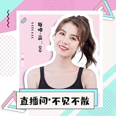 美妆洗护美女主播主图